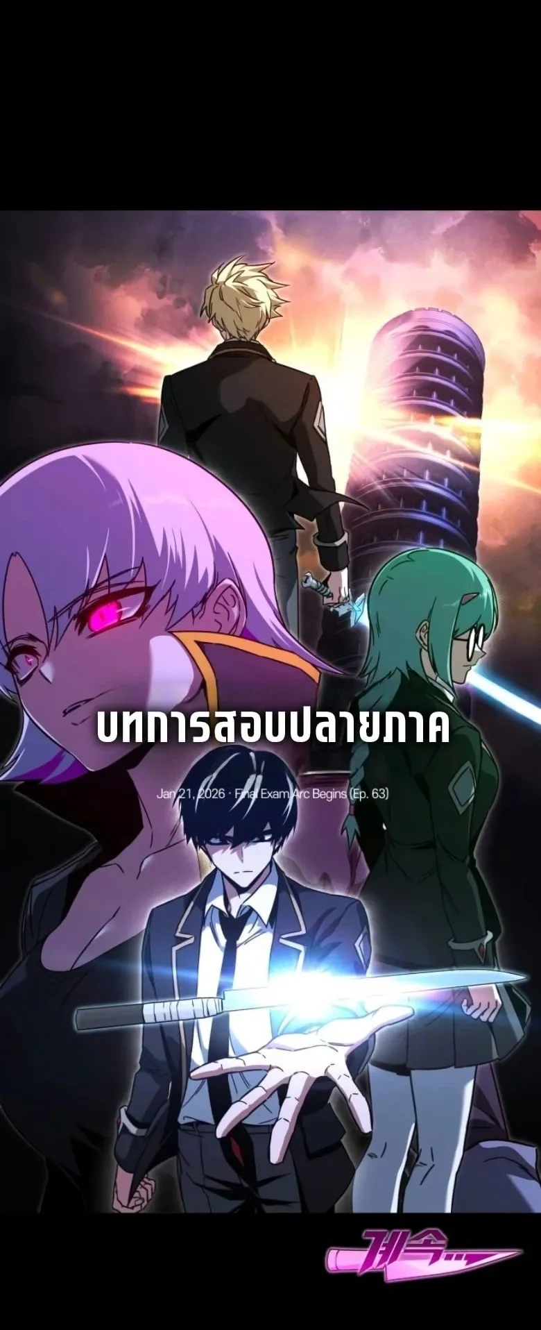 I Took Over The Academy With a Single Sashimi Knife ตอนที่ 62 หน้า 87