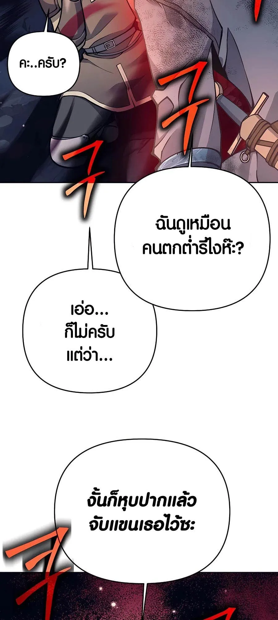 Trash of A Dark Fantasy ตอนที่ 15 หน้า 54