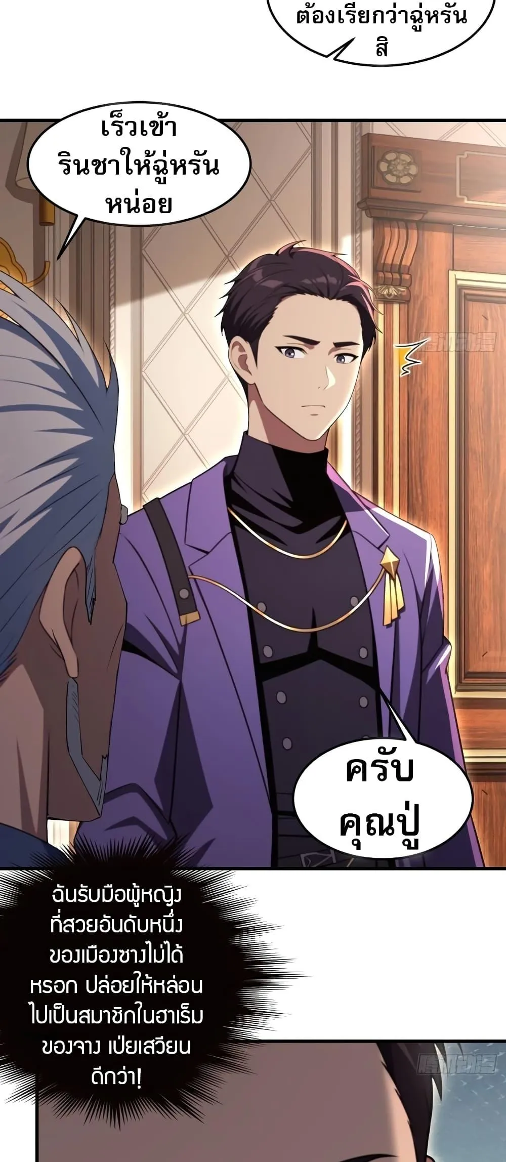 The Villain Wants to Live One More Day ตอนที่ 3 หน้า 21