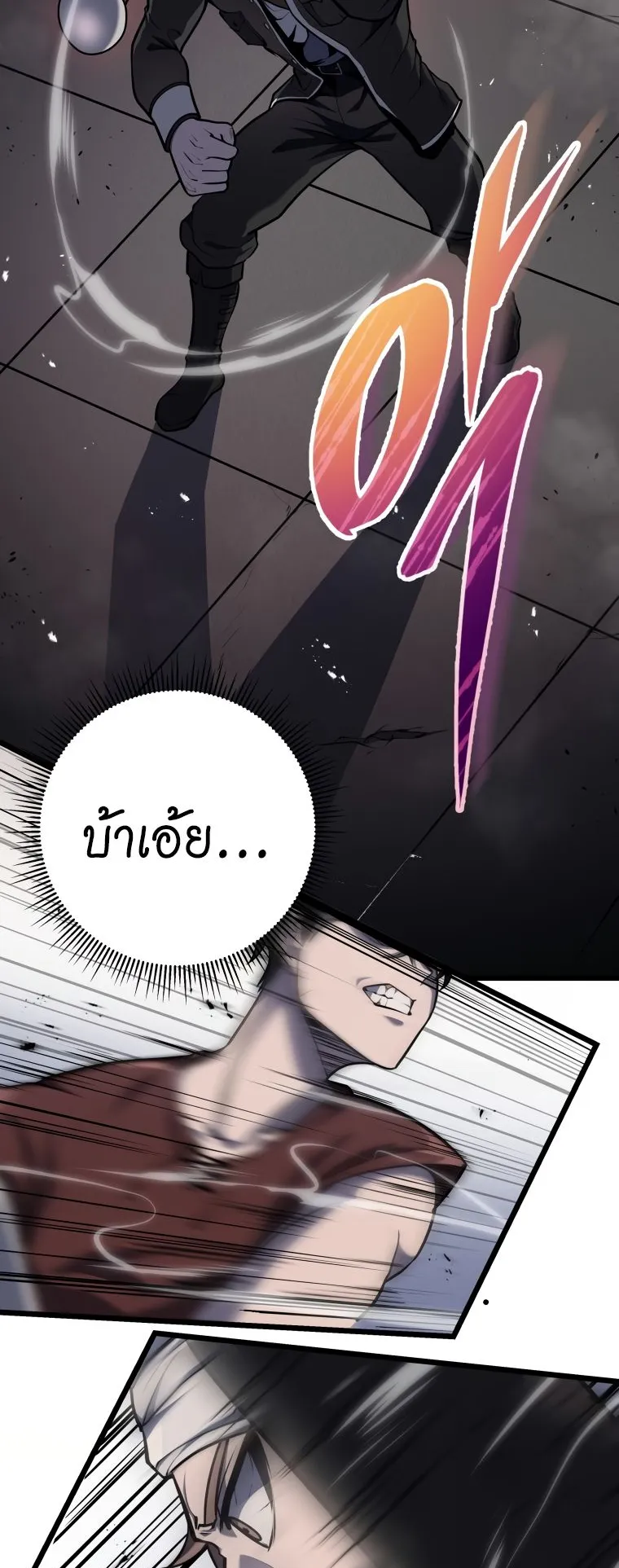 A Dragonslayer’s Peerless Regression ตอนที่ 22 หน้า 25