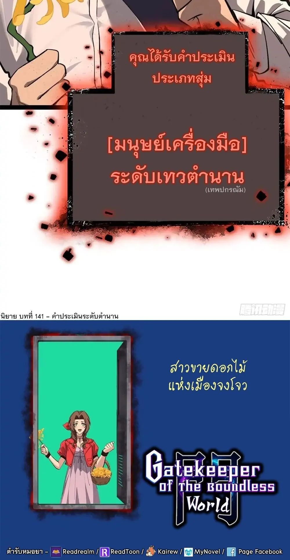 Gatekeeper of the Boundless Worlds ตอนที่ 175 หน้า 25