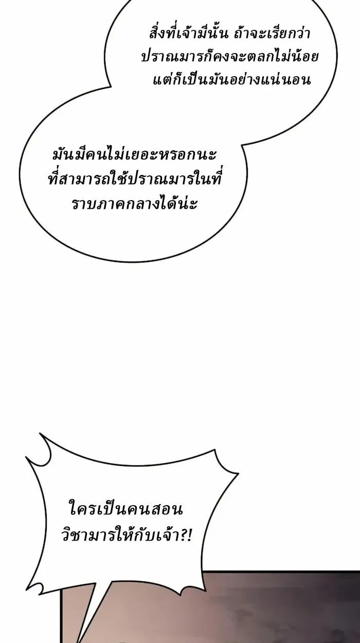Rebirth of the Divine Demon ตอนที่ 14 หน้า 81