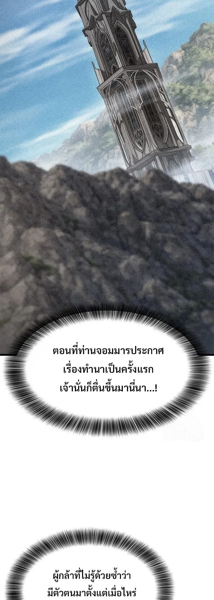 What a Bountiful Harvest, Demon Lord! ตอนที่ 63 หน้า 16