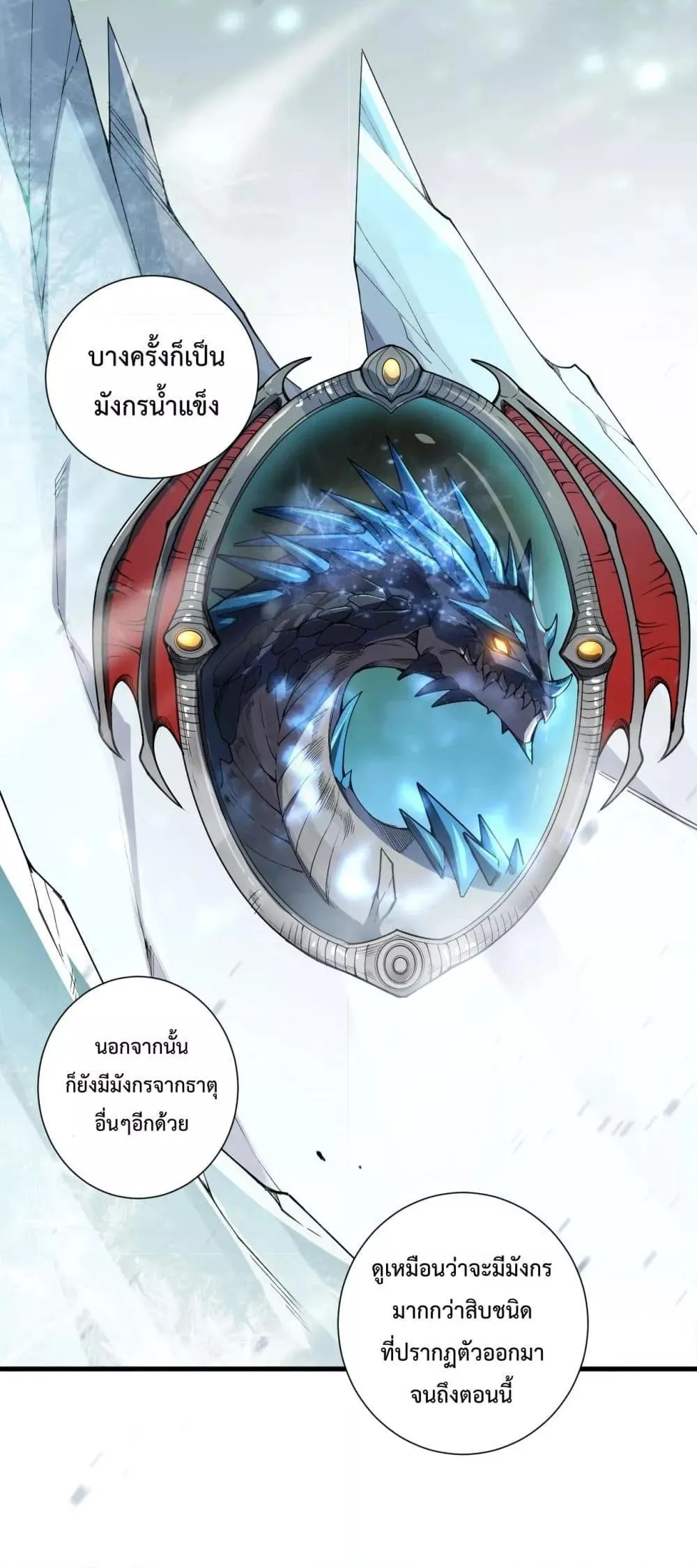 Disastrous Necromancer ตอนที่ 135 หน้า 22
