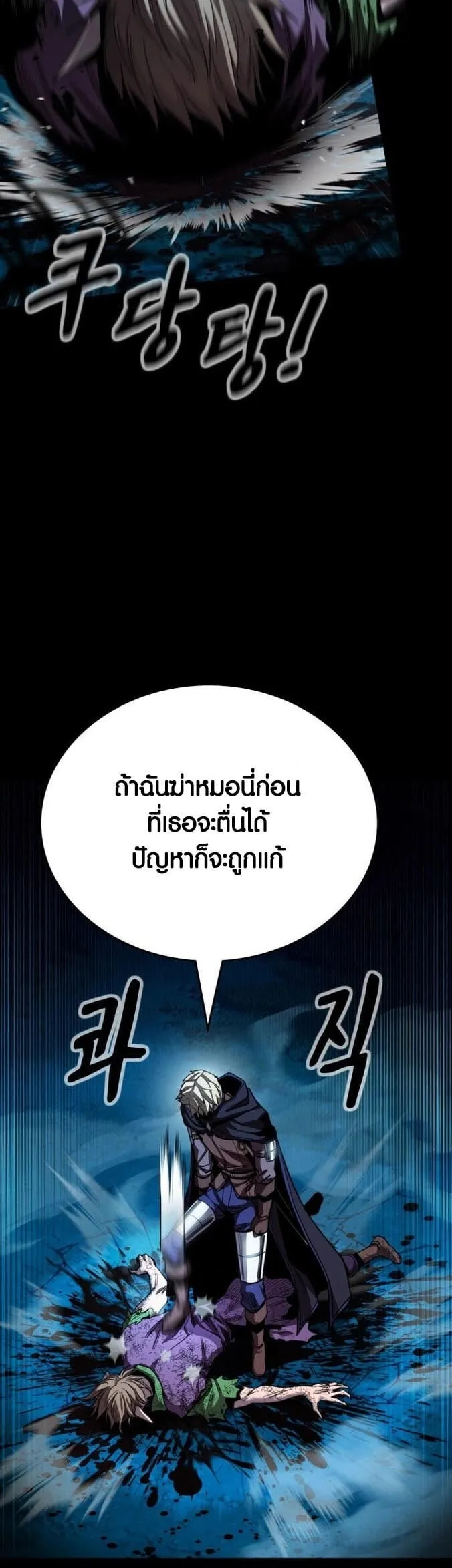 Dark Fantasy Paladin ตอนที่ 1 หน้า 95