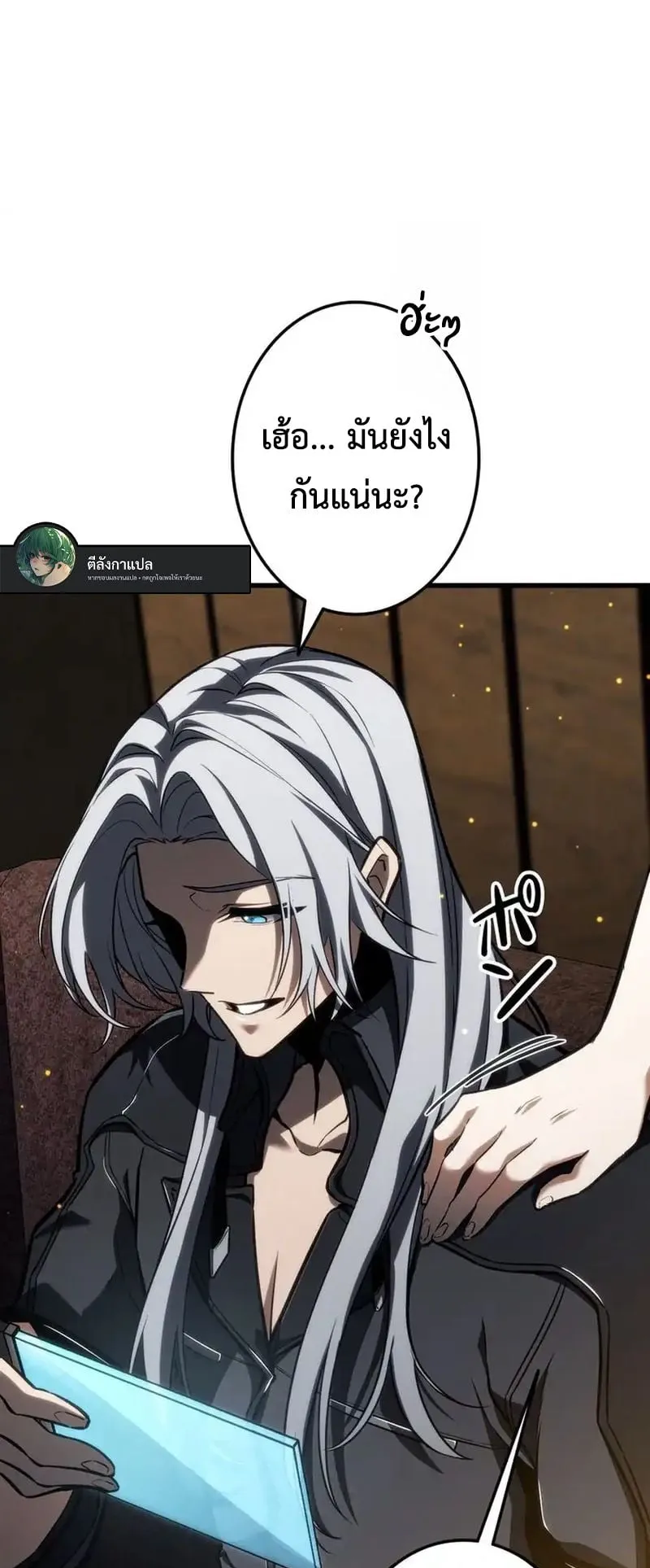 Reincarnator’s Stream ตอนที่ 16 หน้า 92