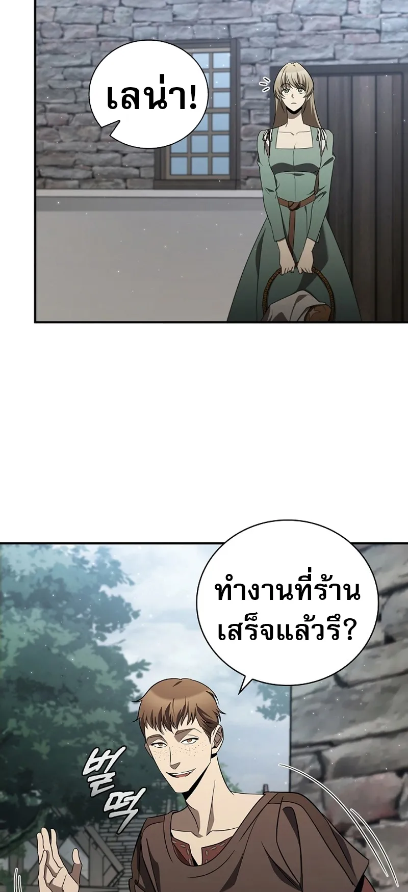 Raising the Princess to Overcome Death ตอนที่ 1 หน้า 44