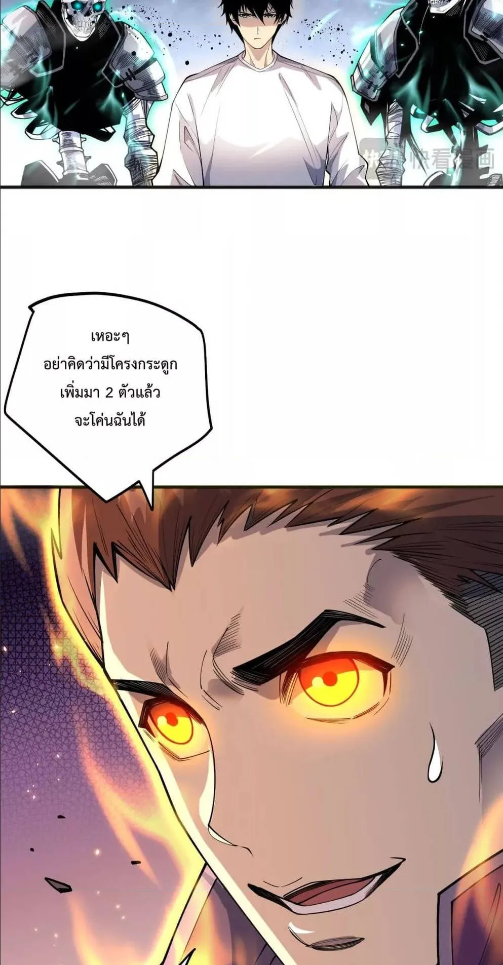 Disastrous Necromancer ตอนที่ 73 หน้า 35