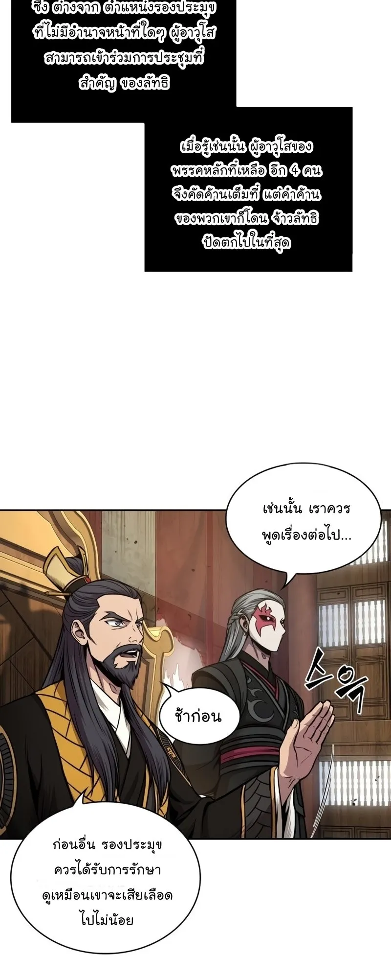 Nano Machine Chapter 105 หน้า 10
