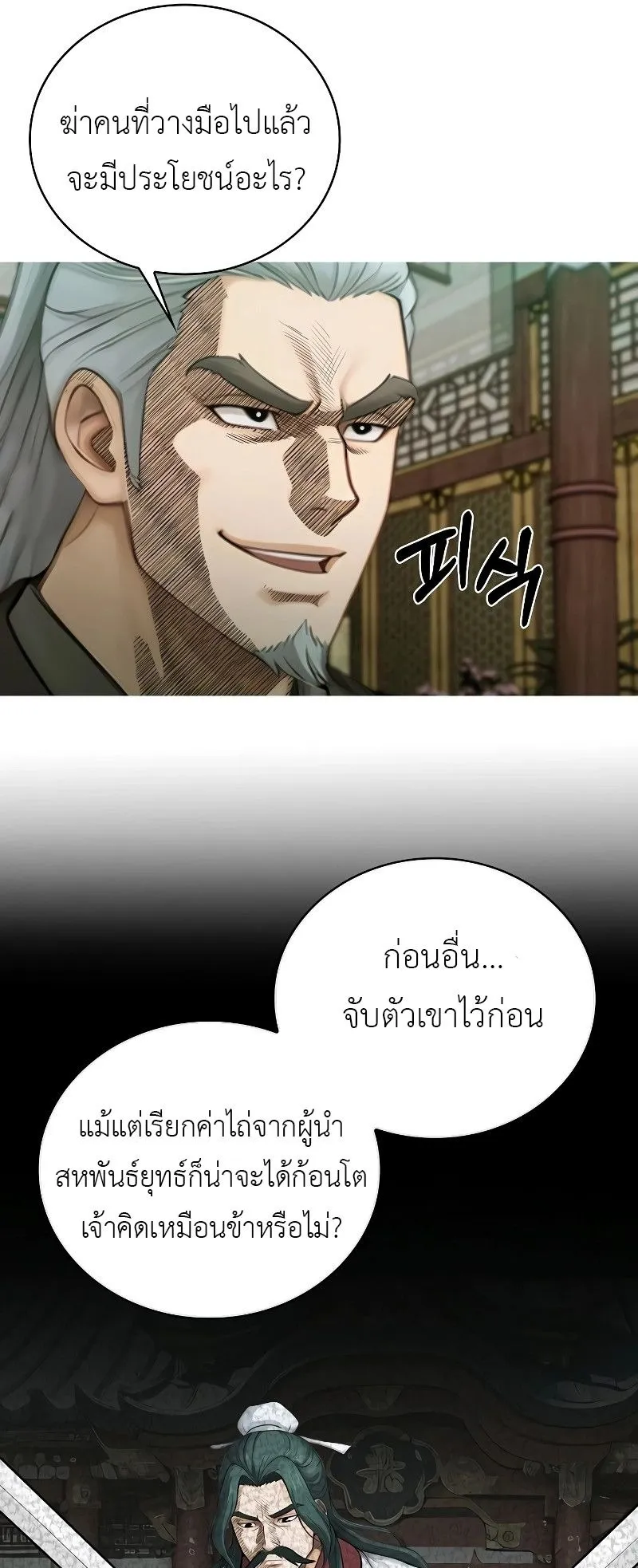 The Divine Sword of the Demonic Path ตอนที่ 7 หน้า 36
