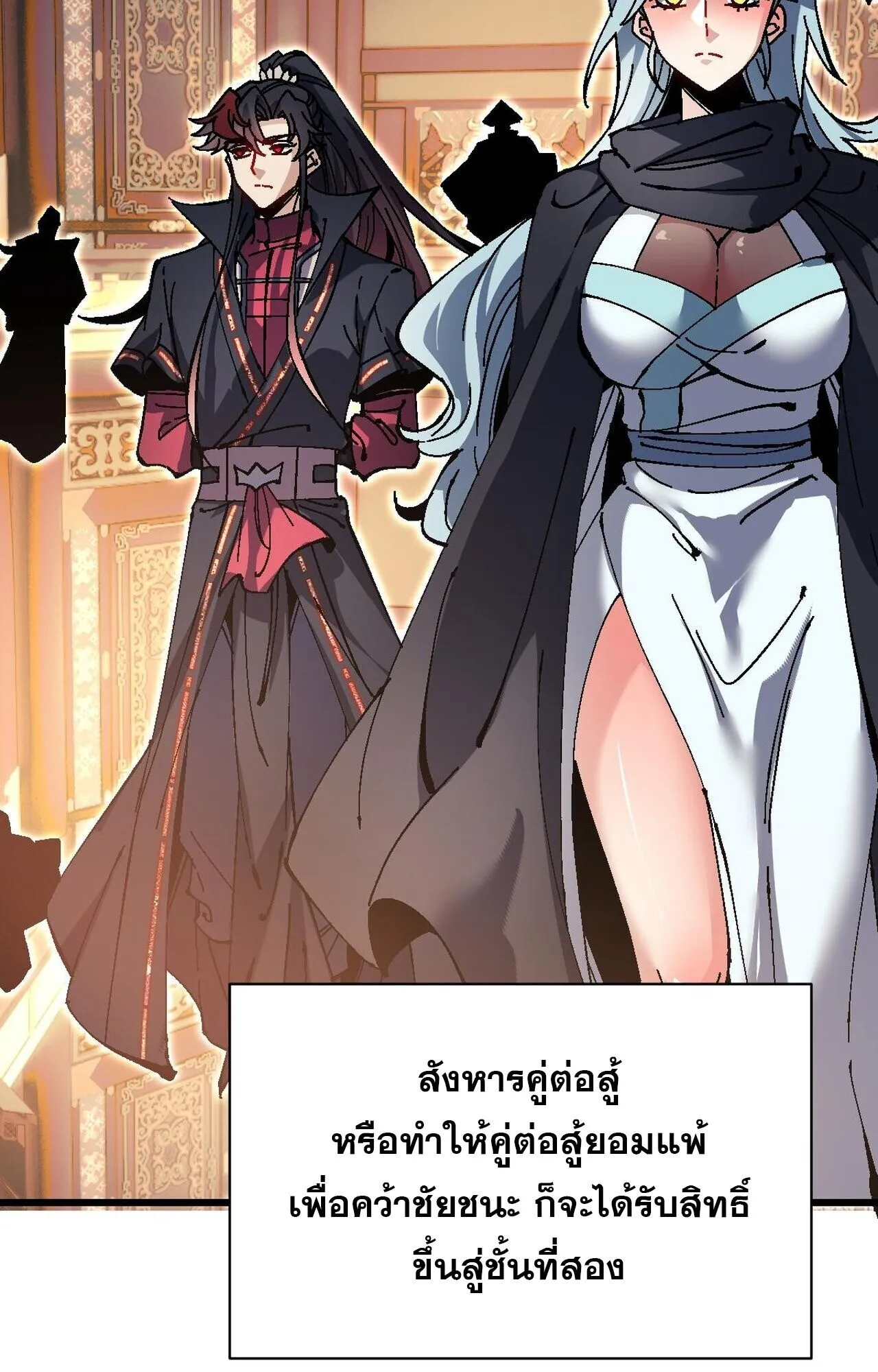 Devious Son of Heaven ตอนที่ 183 หน้า 50