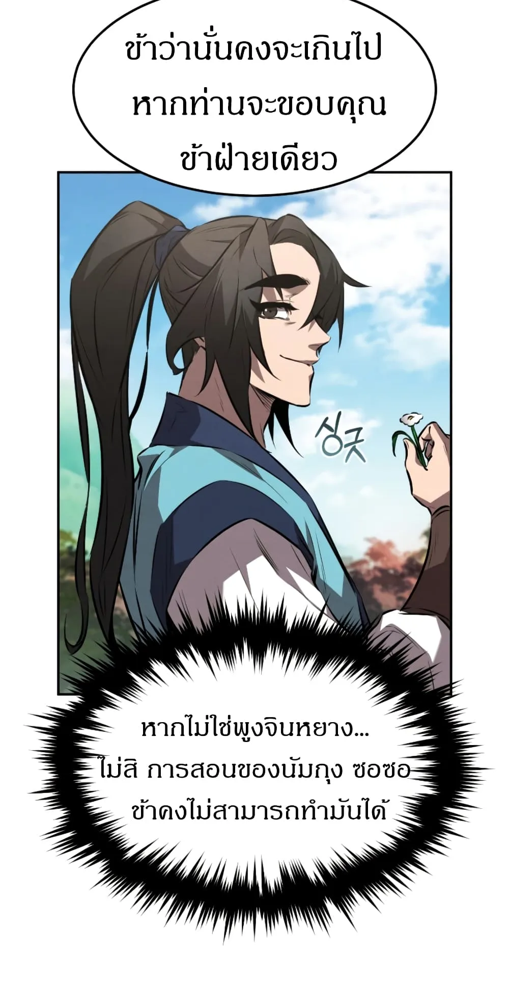 Reincarnated Escort Warrior ตอนที่ 17 หน้า 81