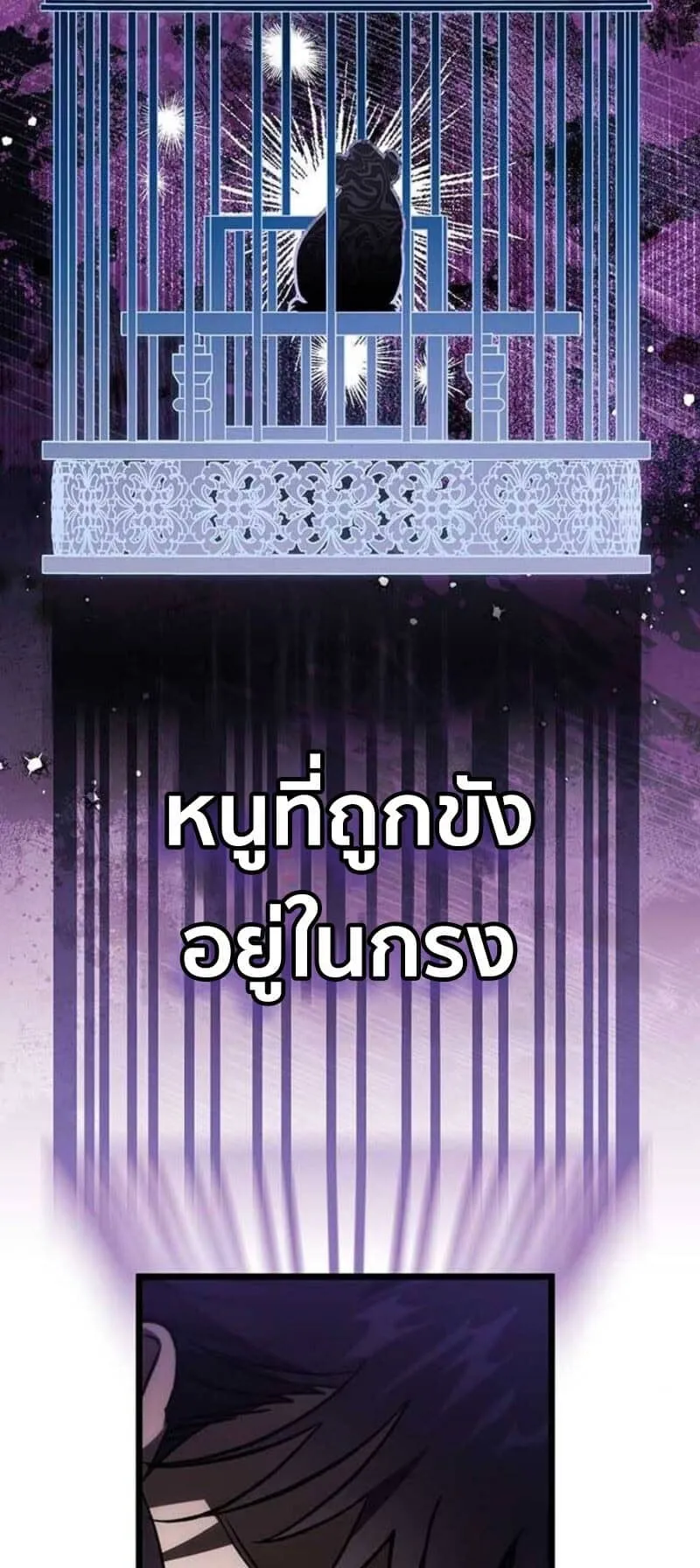 Lv. 99 Princess of Black Flame ตอนที่ 3 หน้า 105