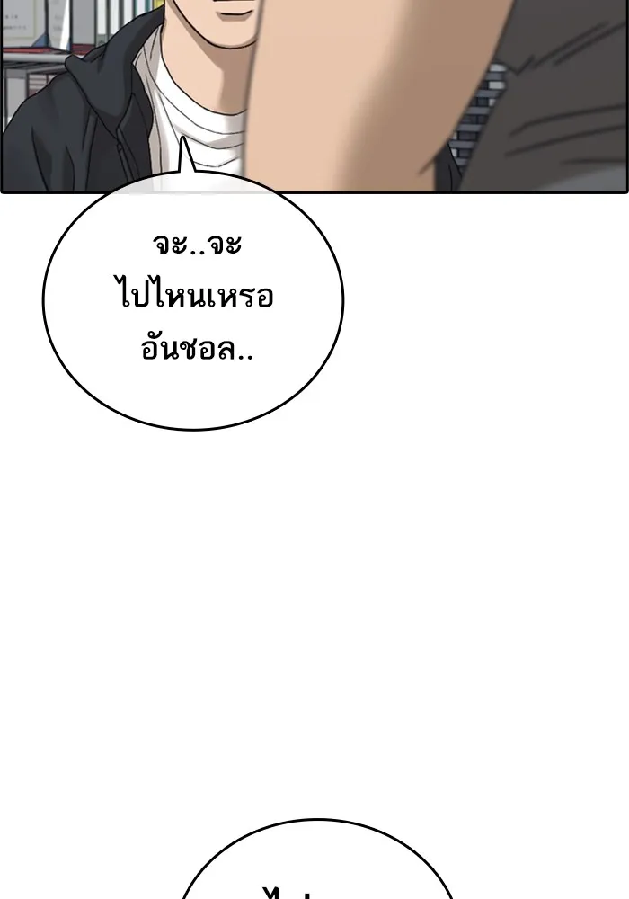 Loser Life 2 ตอนที่ 1 หน้า 68