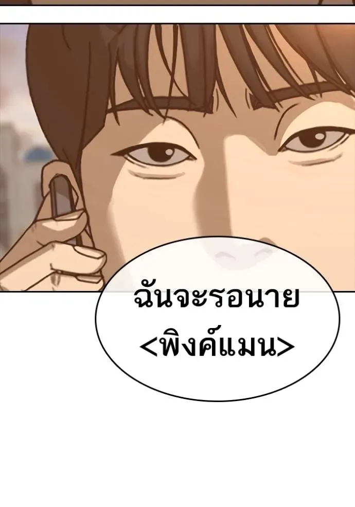 Loser Life 2 ตอนที่ 47 หน้า 121