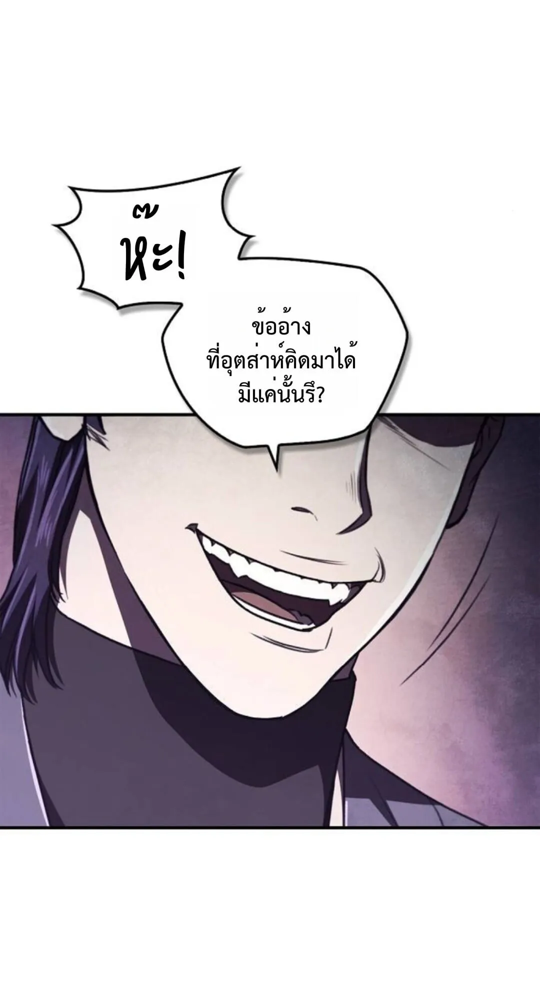 The Demonic Cult Instructor Returns ตอนที่ 26 หน้า 7