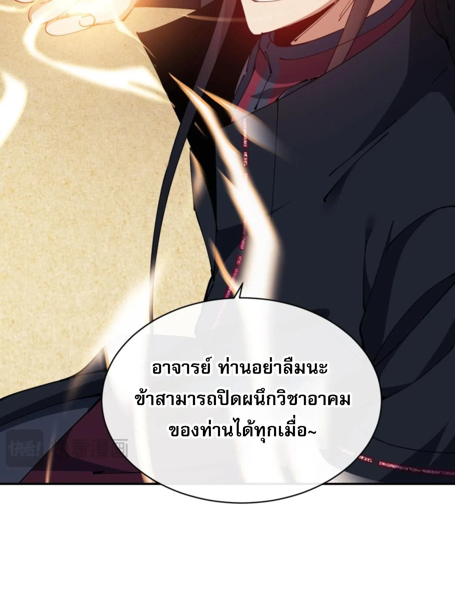 Devious Son of Heaven ตอนที่ 39 หน้า 74