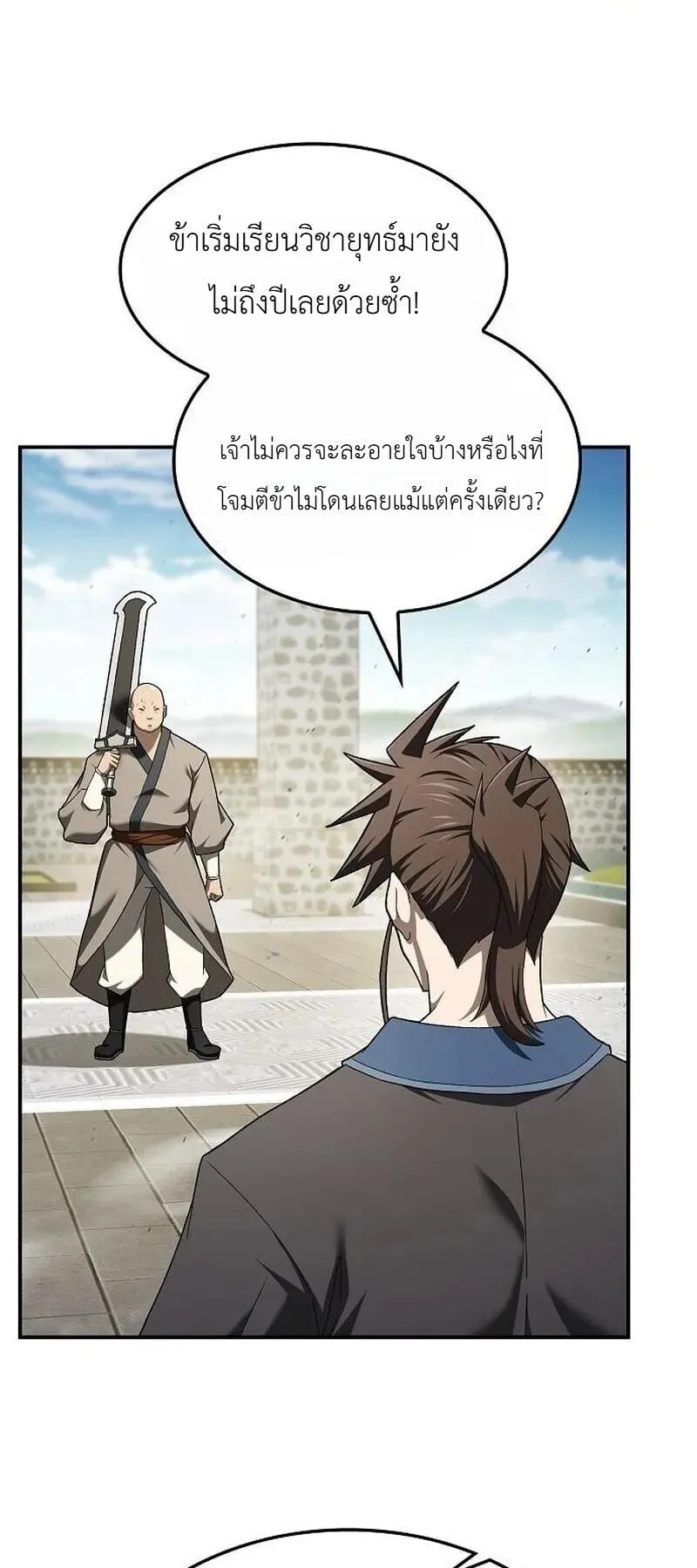 Pay-to-Win Martial God ตอนที่ 17 หน้า 103