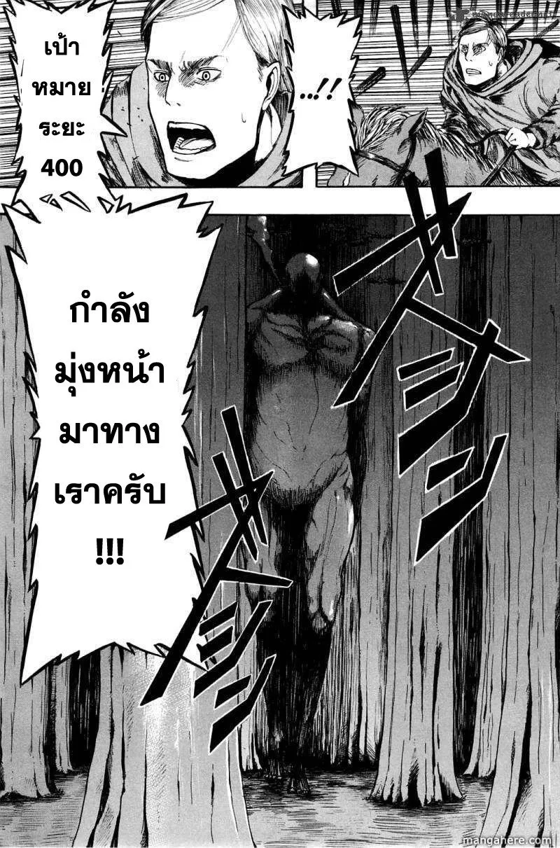 Attack on Titan ตอนที่ 1 หน้า 8