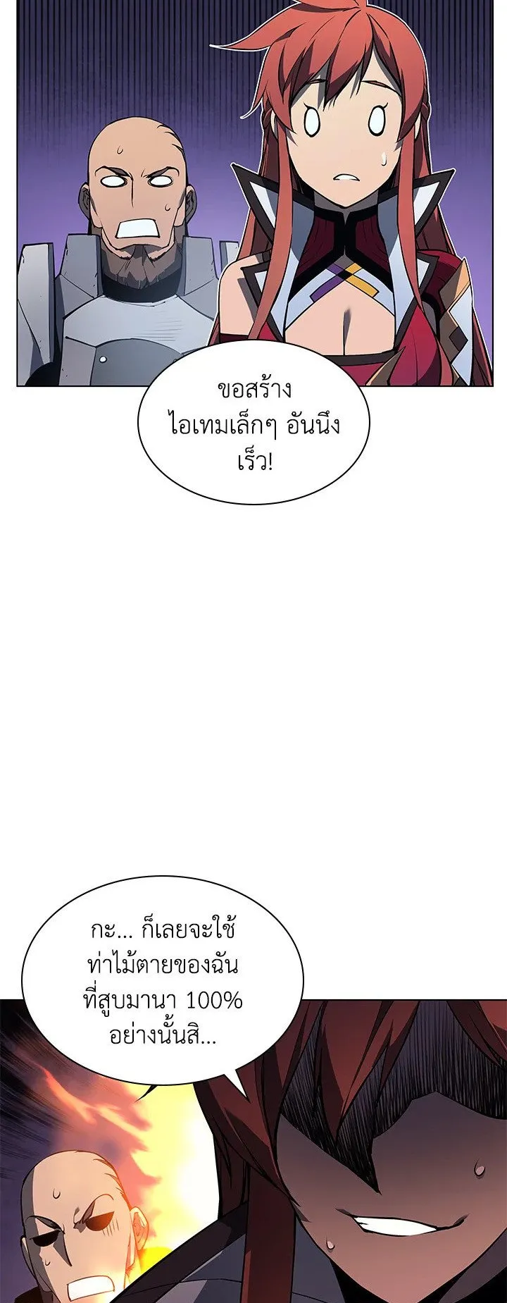 Overgeared ตอนที่ 60 หน้า 54
