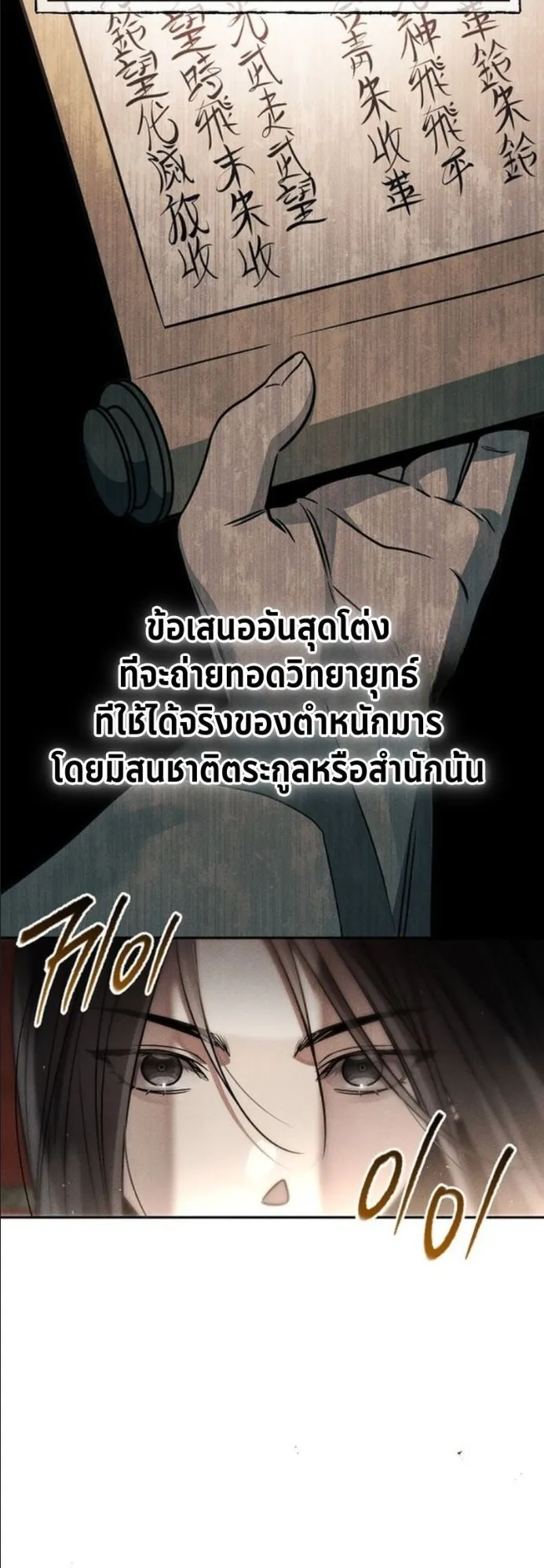 The Great Heavenly Demon Sovereign ตอนที่ 2 หน้า 8