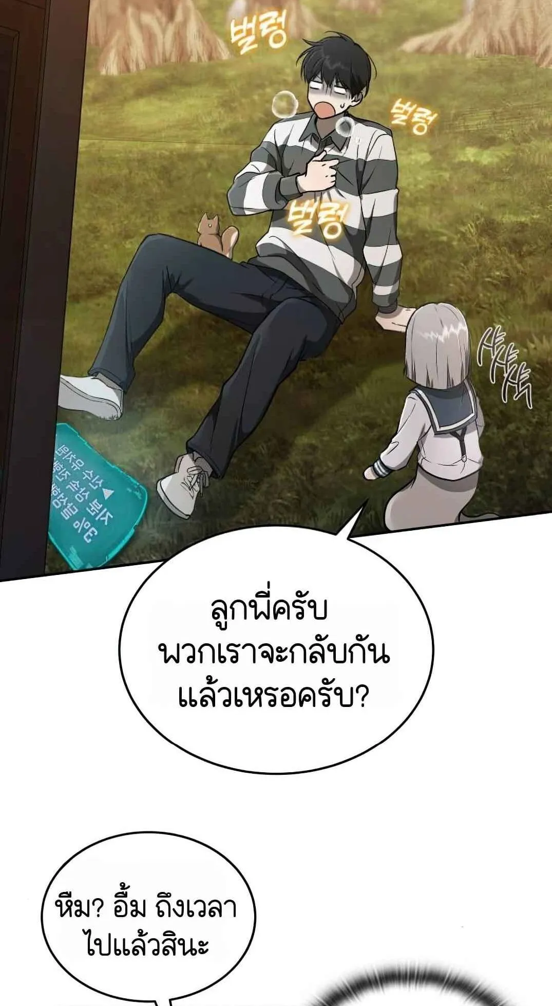 Shinsu Kindergarten ตอนที่ 28 หน้า 10