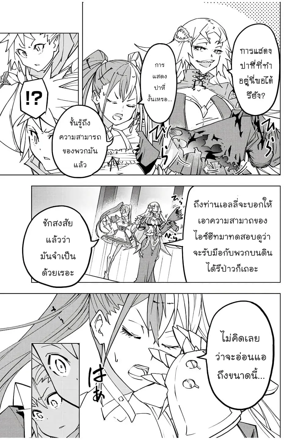My Gift LVL 9999 Unlimited Gacha ตอนที่ 34 หน้า 10