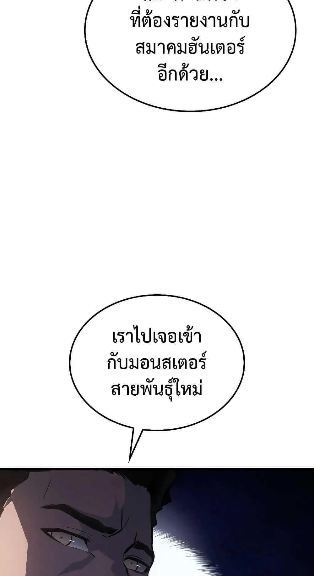 Solo Leveling: Ragnarok ตอนที่ 1 หน้า 103
