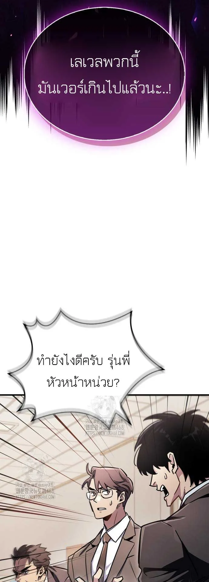 The Player Hides His Past ตอนที่ 74 หน้า 44