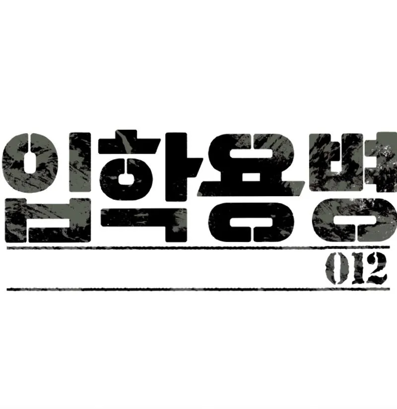 Mercenary Enrollment ตอนที่ 12 หน้า 5