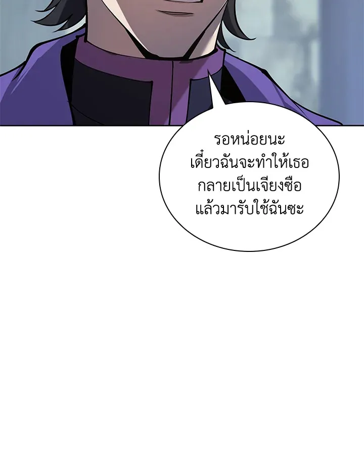 Overgeared ตอนที่ 265 หน้า 8
