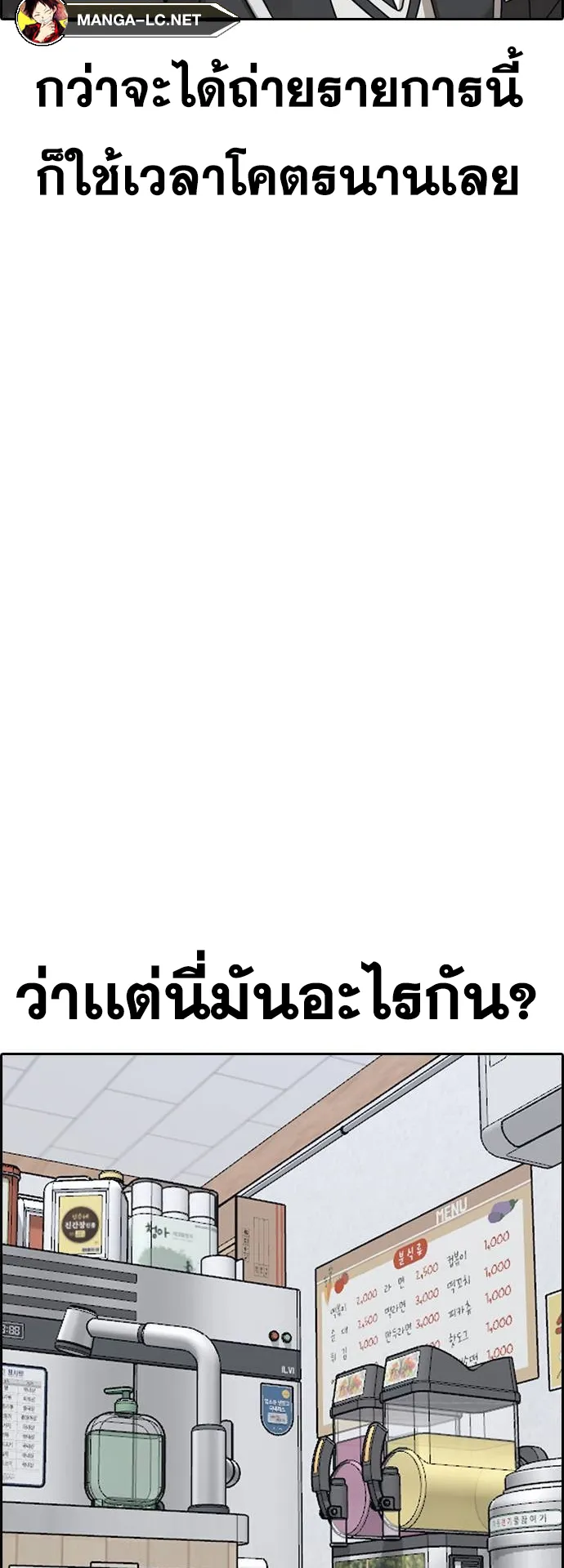 Loser Life 2 ตอนที่ 10 หน้า 92