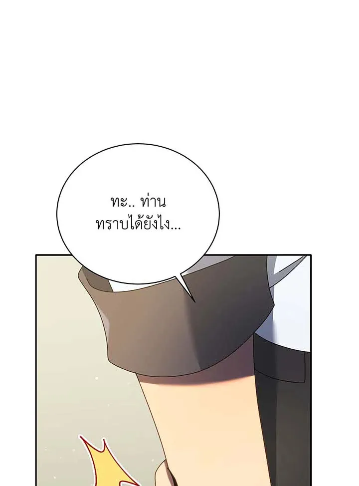 Necromancer Academy’s Genius Summoner Chapter 63 หน้า 128