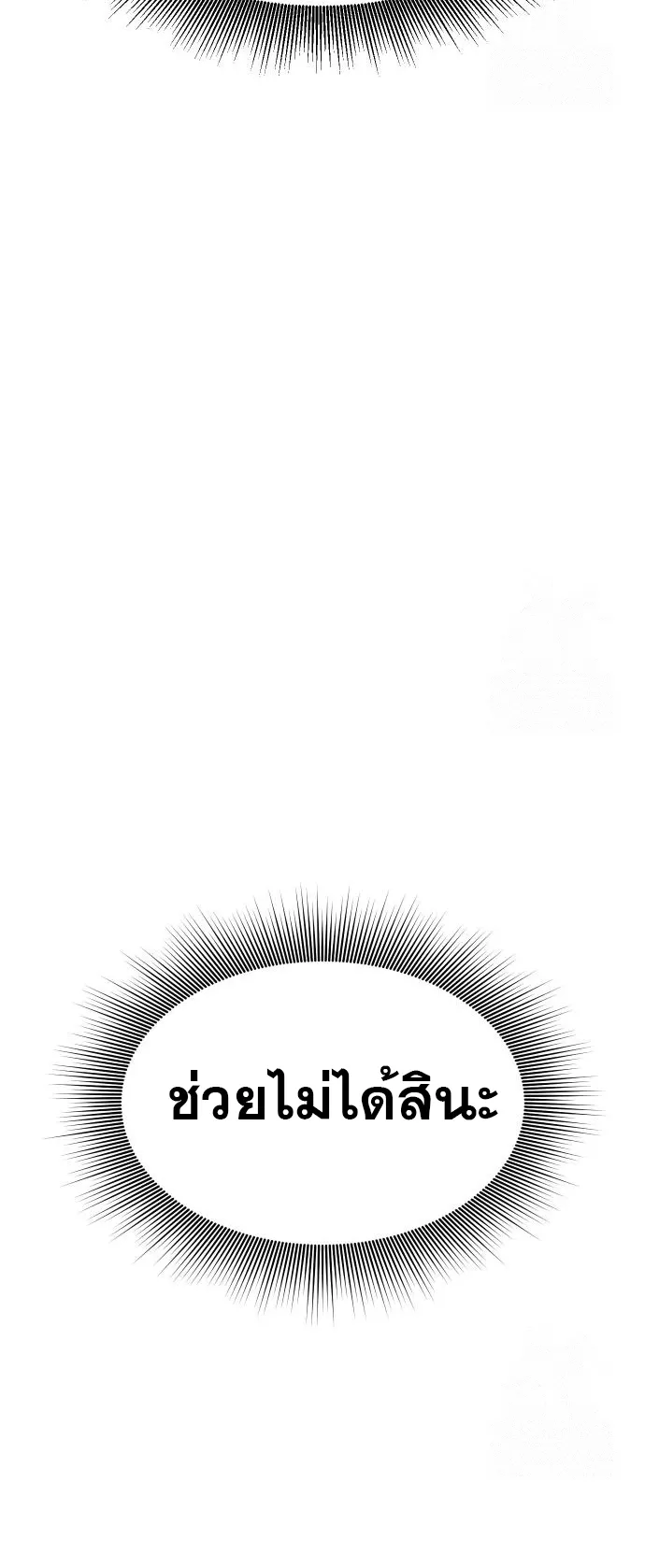 Playing the Perfect Fox-Eyed Villain ตอนที่ 2 หน้า 51
