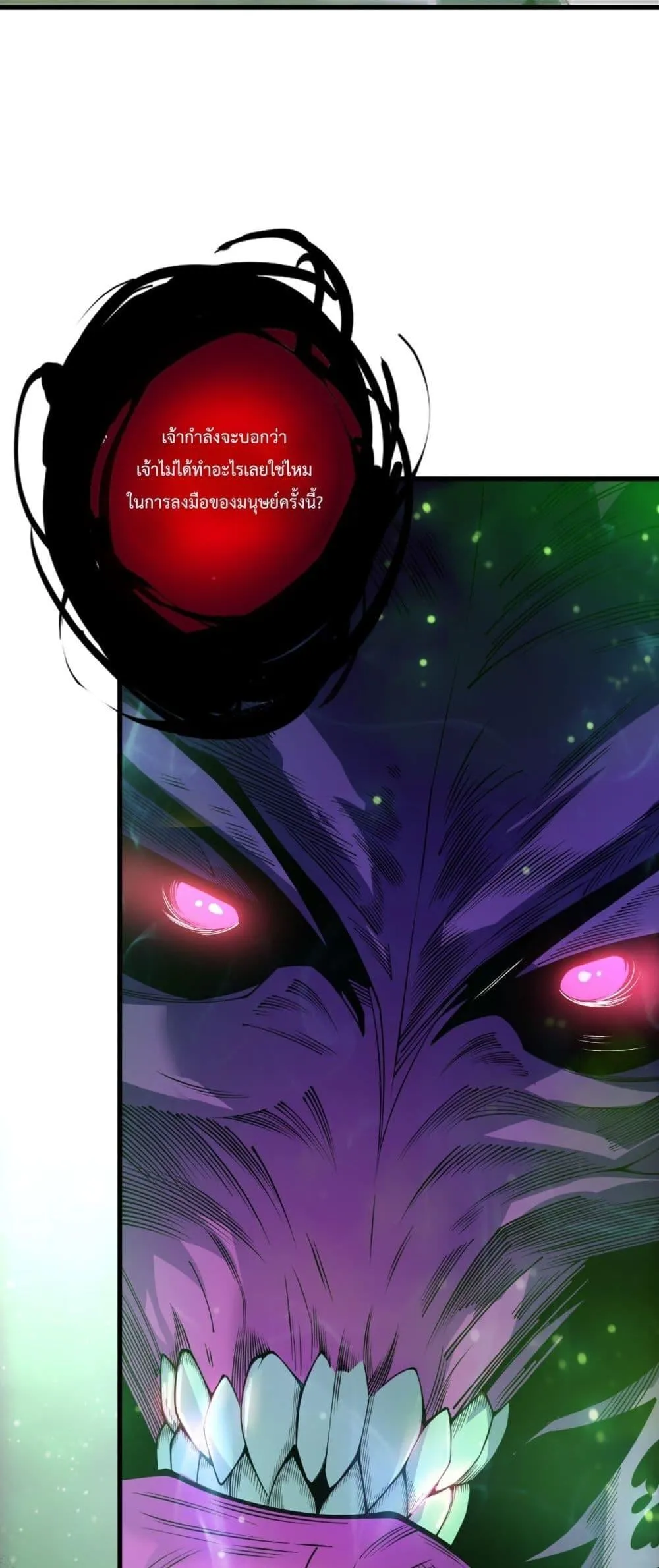 Disastrous Necromancer ตอนที่ 201 หน้า 20