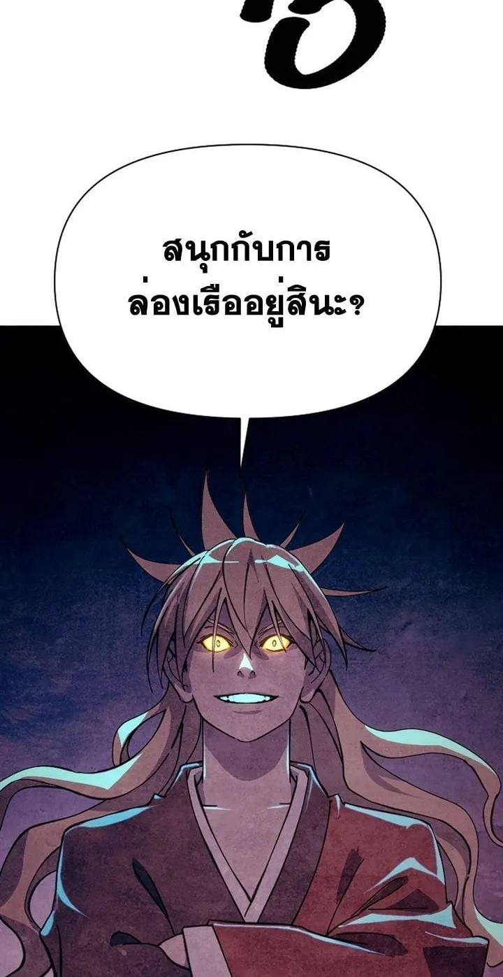 The Great Sage of the Namgung Clan ตอนที่ 3 หน้า 78