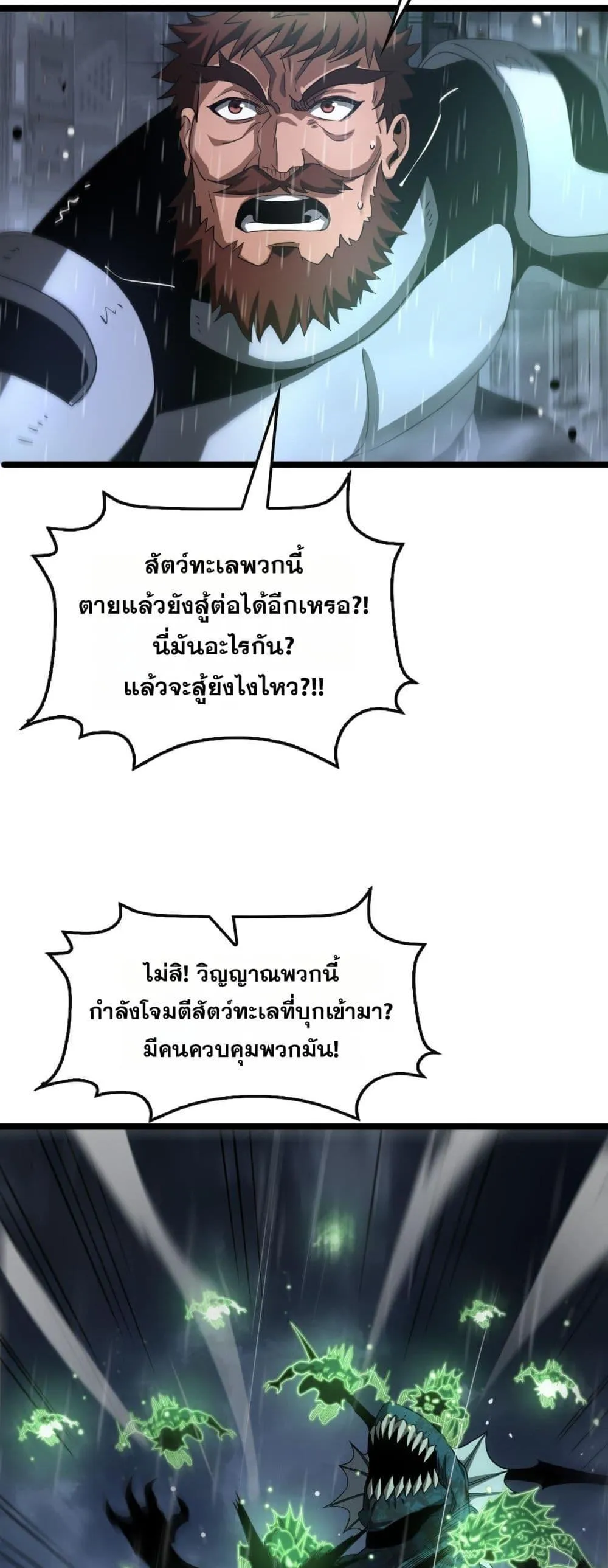 Doomsday Sword God ตอนที่ 62 หน้า 34