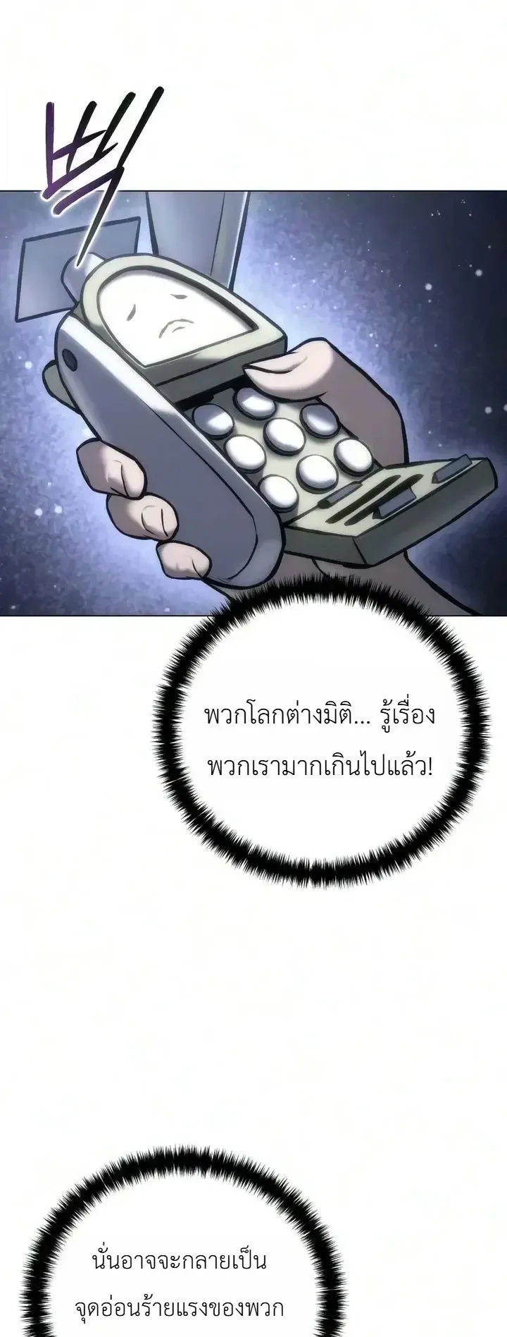 The End of the World War ตอนที่ 9 หน้า 14