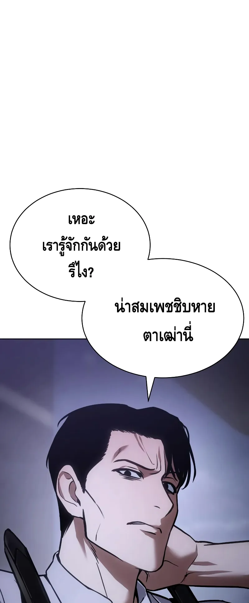 Baek XX ตอนที่ 15 หน้า 21
