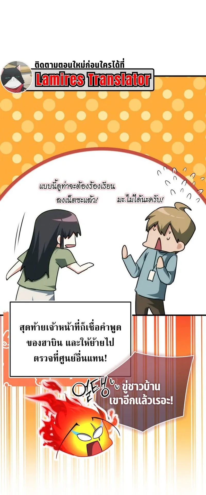 The Ranker Who Just Wants to Retire ตอนที่ 6 หน้า 18