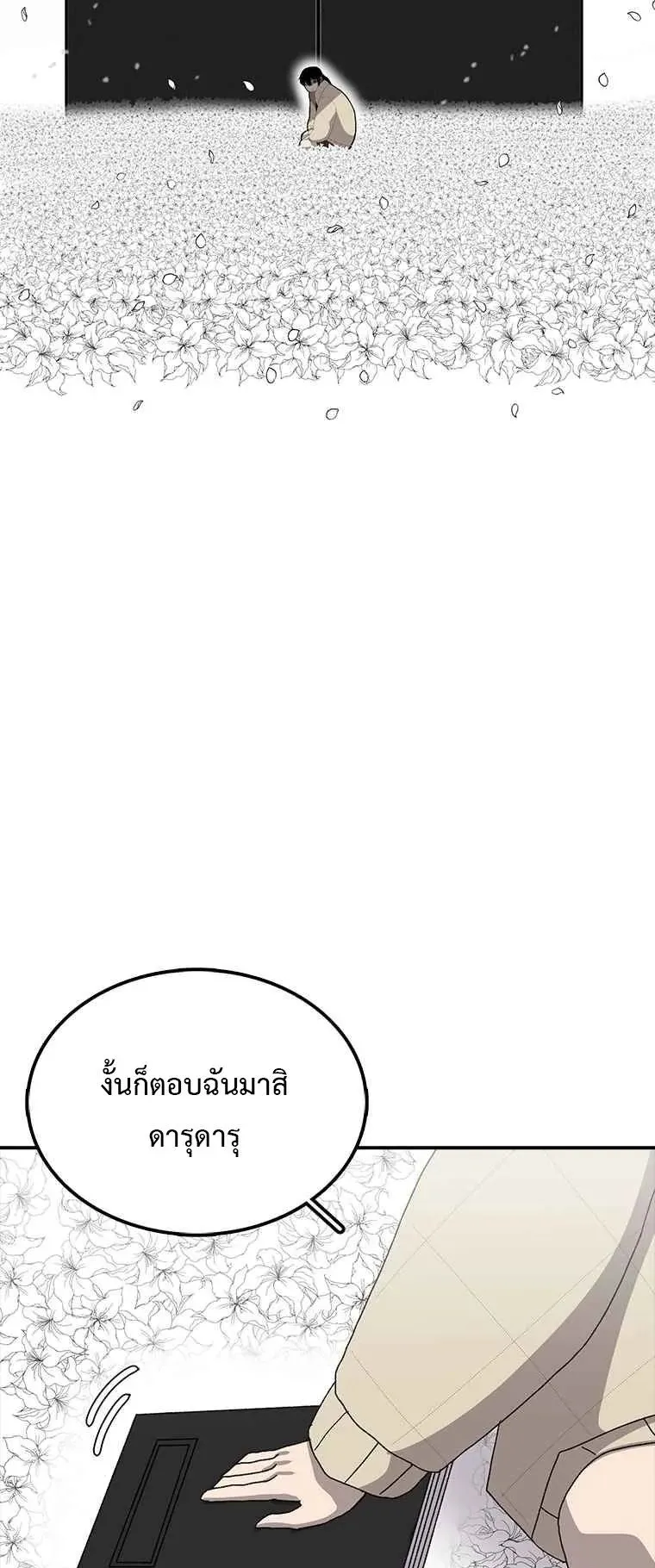 The House Without Time ตอนที่ 6 หน้า 69