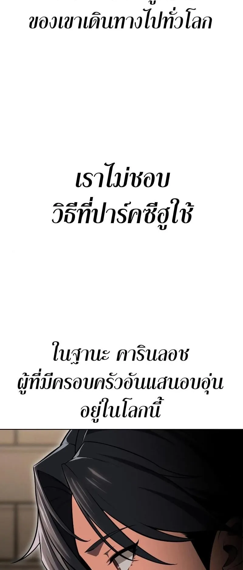 I Killed an Academy Player ตอนที่ 7 หน้า 61