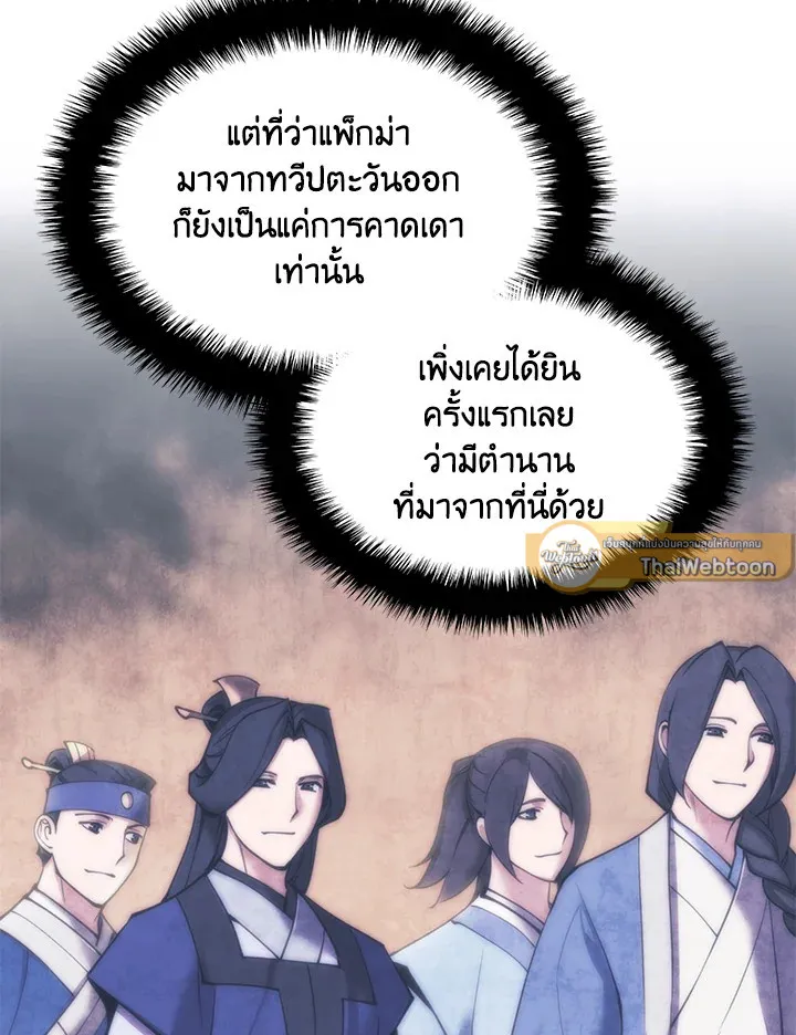 Overgeared ตอนที่ 260 หน้า 37