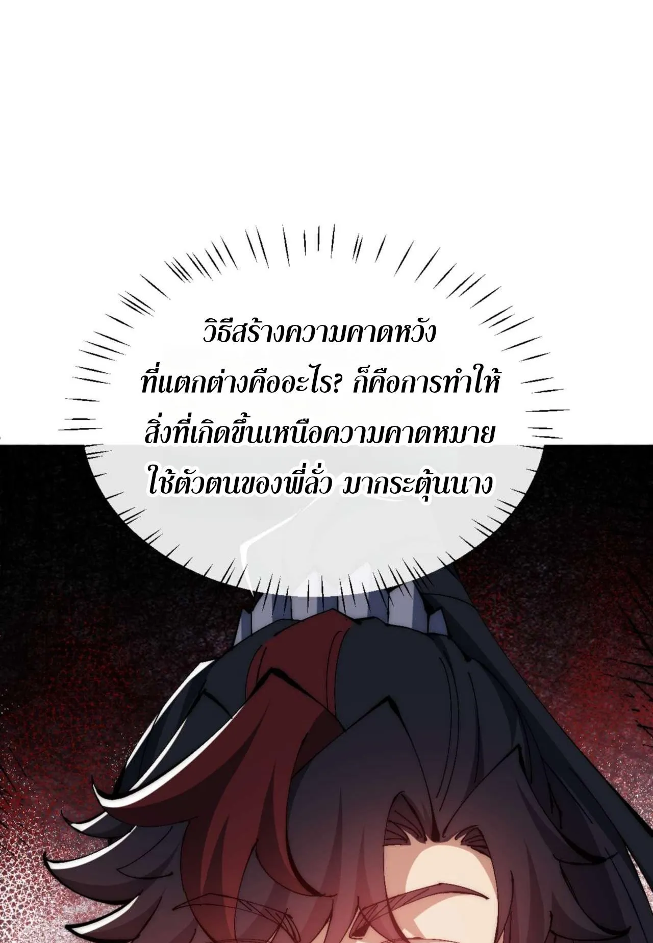 Devious Son of Heaven ตอนที่ 88 หน้า 77
