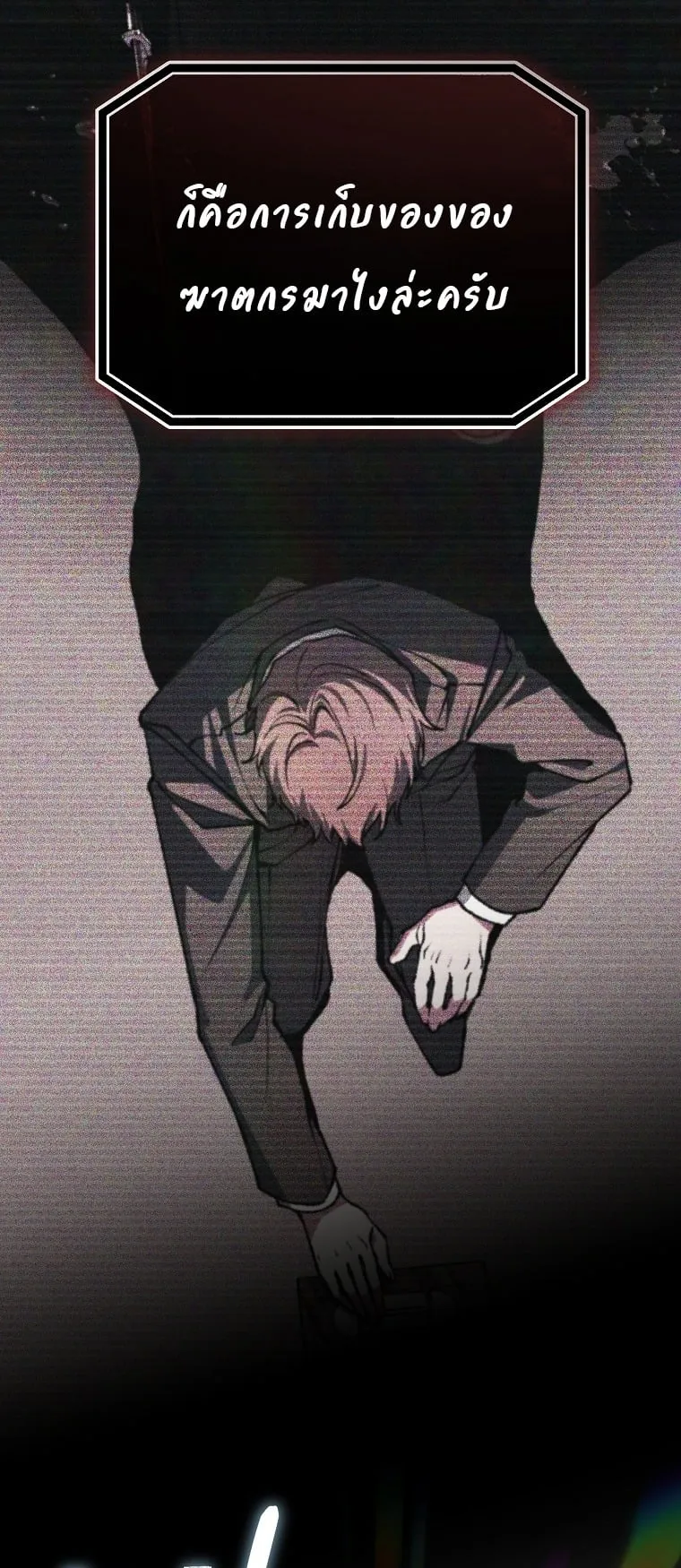 Got Dropped into a Ghost Story, Still Gotta Work ตอนที่ 36 หน้า 9