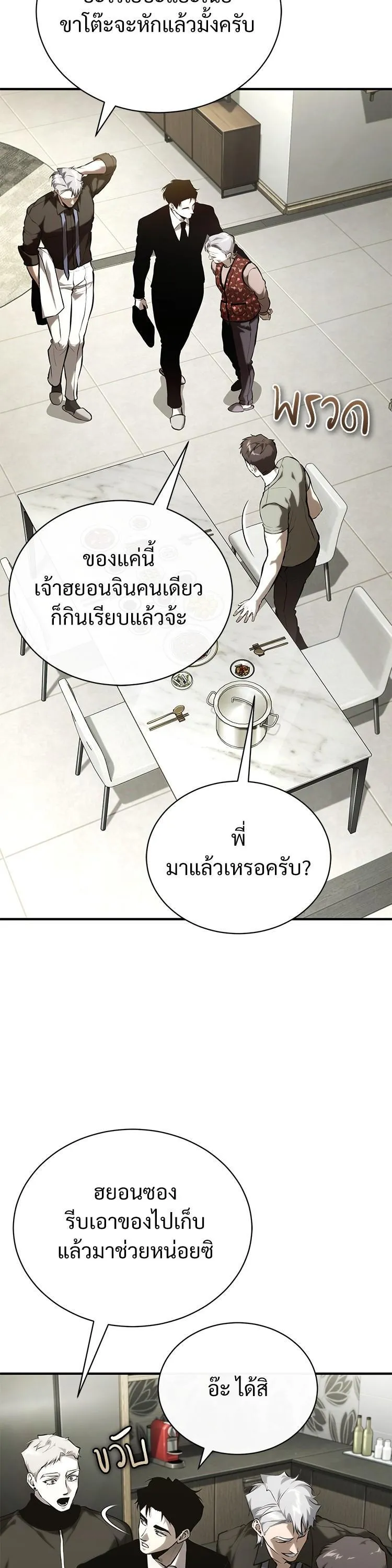 Devil Returns To School Days ตอนที่ 87 หน้า 50