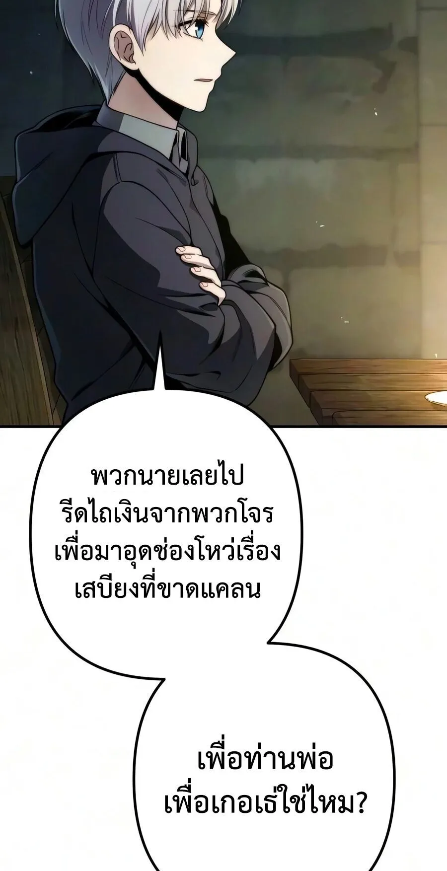 The Frontier Counts 10th-Class Outcast ตอนที่ 12 หน้า 23
