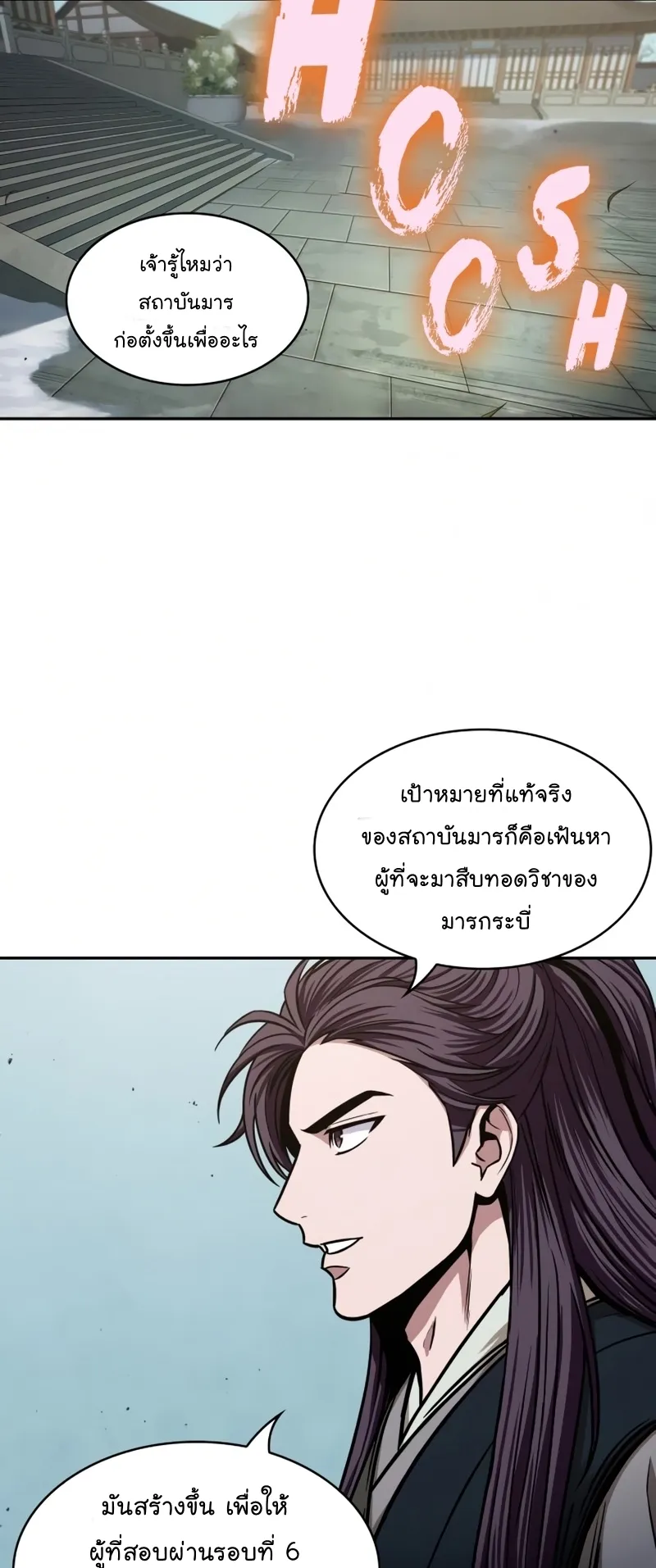 Nano Machine Chapter 98 หน้า 11