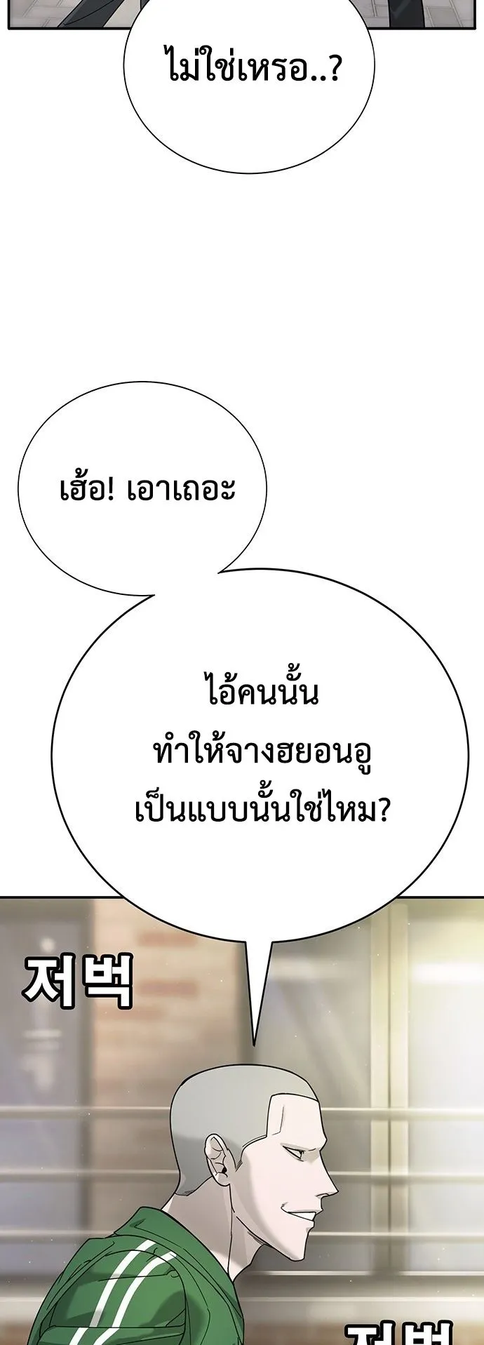 High School Conquest: War Against the Bullies ตอนที่ 3 หน้า 56