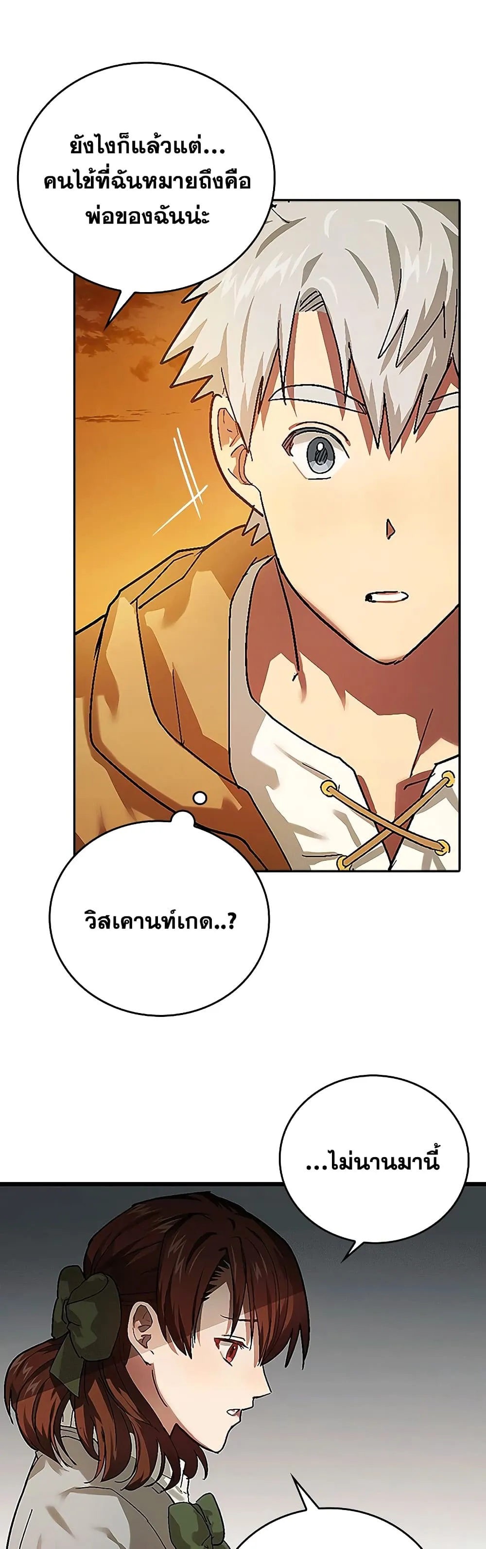 To Hell With Being A Saint ตอนที่ 4 หน้า 33